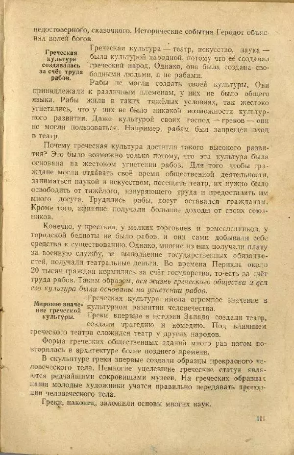 Сергей Ковалёв - История древнего мира : Учебник для 5-6-го классов средней школы - Страница № 110