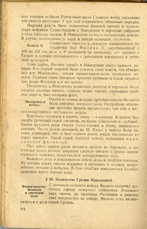 Сергей Ковалёв - История древнего мира : Учебник для 5-6-го классов средней школы - Страница № 113