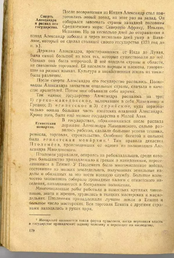 Сергей Ковалёв - История древнего мира : Учебник для 5-6-го классов средней школы - Страница № 119