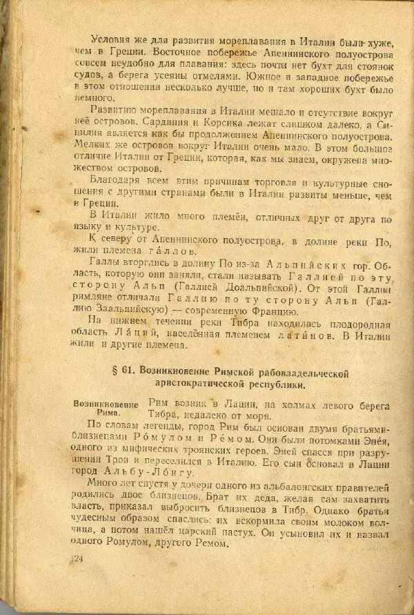 Сергей Ковалёв - История древнего мира : Учебник для 5-6-го классов средней школы - Страница № 123