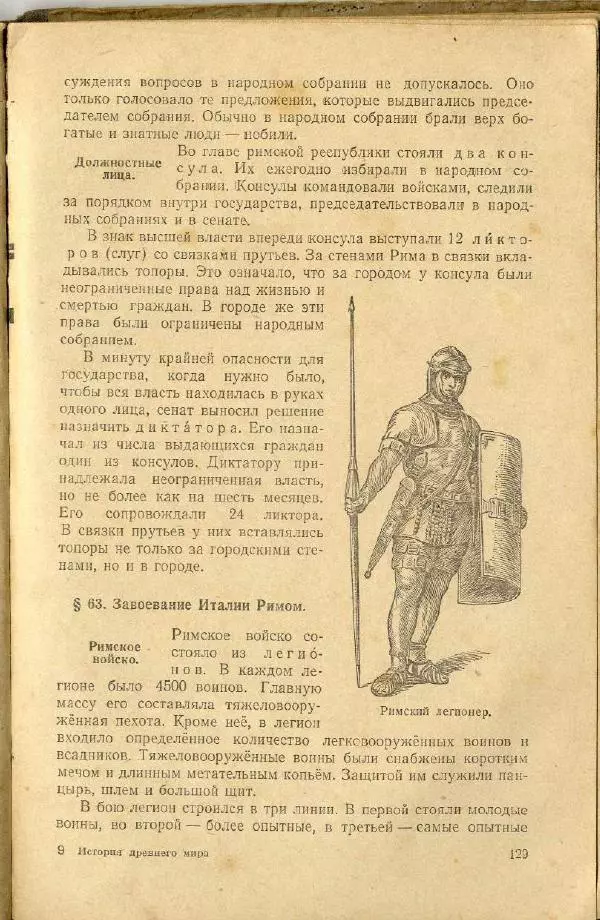 Сергей Ковалёв - История древнего мира : Учебник для 5-6-го классов средней школы - Страница № 128
