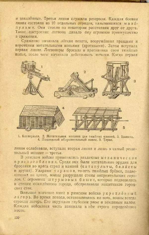 Сергей Ковалёв - История древнего мира : Учебник для 5-6-го классов средней школы - Страница № 129