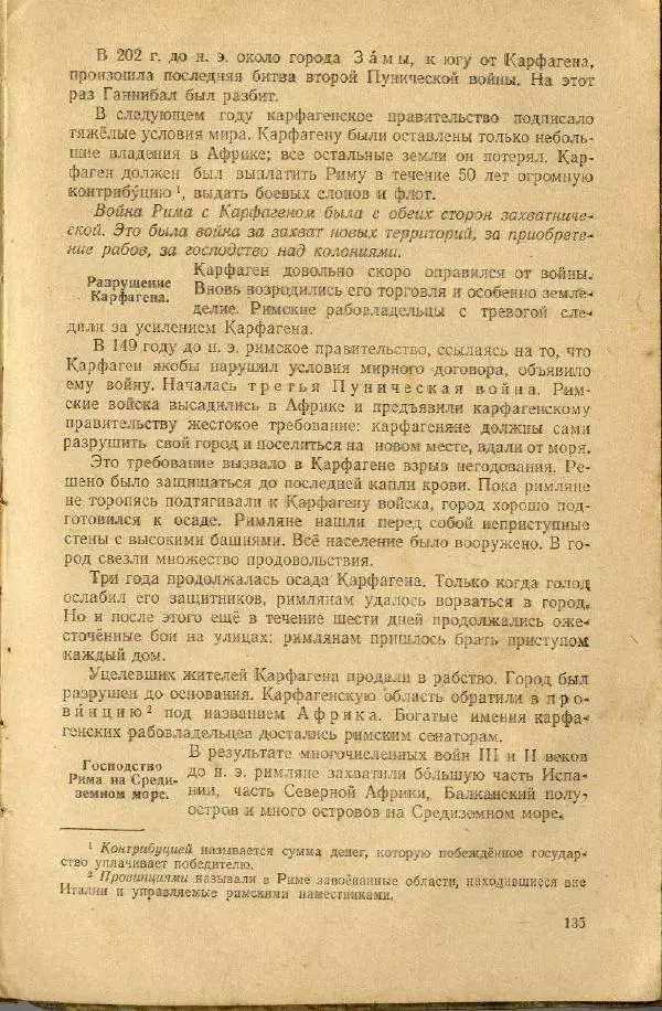Сергей Ковалёв - История древнего мира : Учебник для 5-6-го классов средней школы - Страница № 134