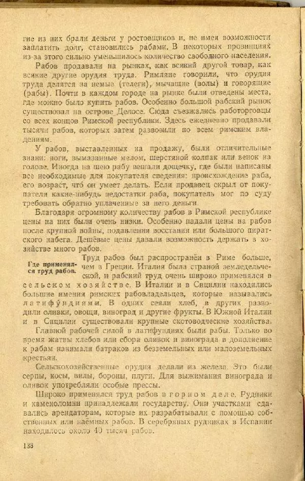 Сергей Ковалёв - История древнего мира : Учебник для 5-6-го классов средней школы - Страница № 137