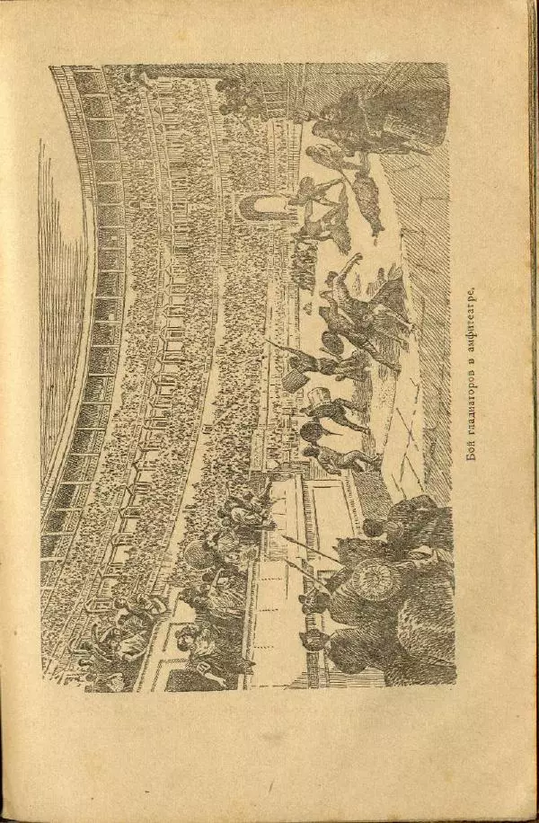 Сергей Ковалёв - История древнего мира : Учебник для 5-6-го классов средней школы - Страница № 138