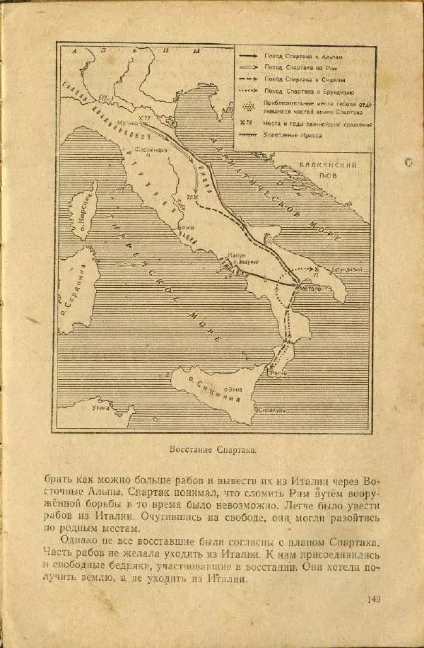 Сергей Ковалёв - История древнего мира : Учебник для 5-6-го классов средней школы - Страница № 148