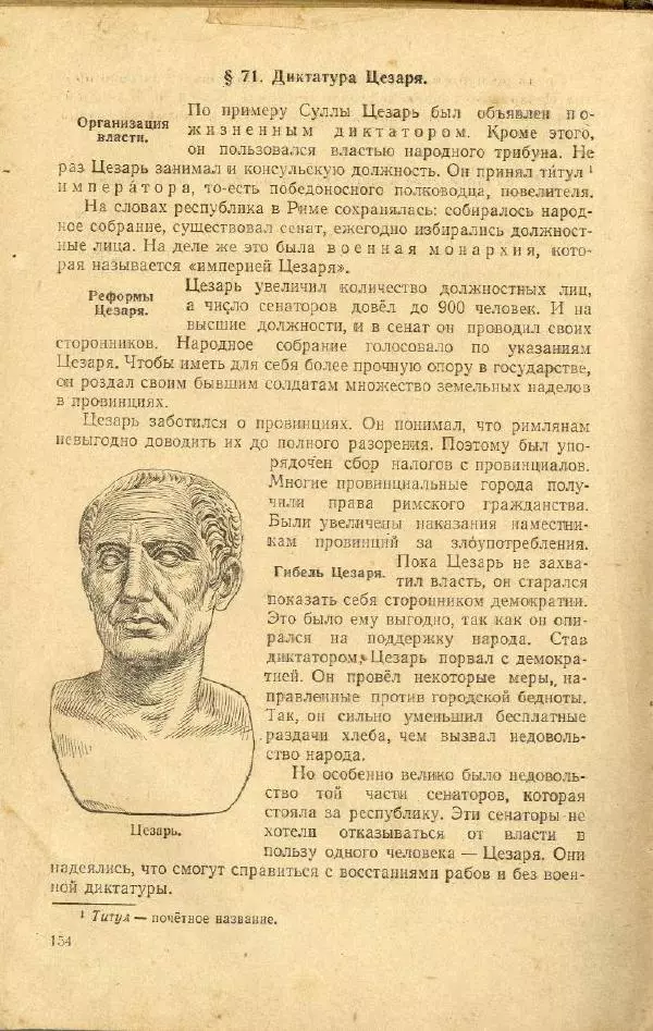 Сергей Ковалёв - История древнего мира : Учебник для 5-6-го классов средней школы - Страница № 153