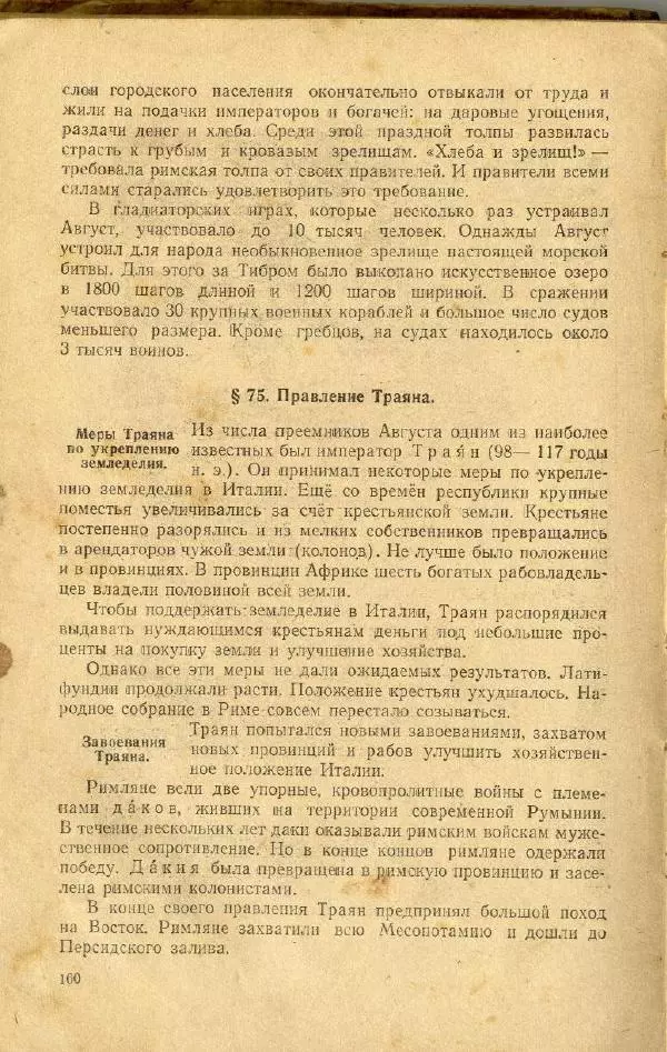 Сергей Ковалёв - История древнего мира : Учебник для 5-6-го классов средней школы - Страница № 159