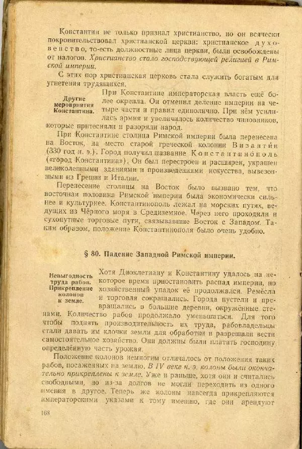 Сергей Ковалёв - История древнего мира : Учебник для 5-6-го классов средней школы - Страница № 167