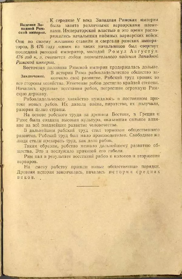 Сергей Ковалёв - История древнего мира : Учебник для 5-6-го классов средней школы - Страница № 170