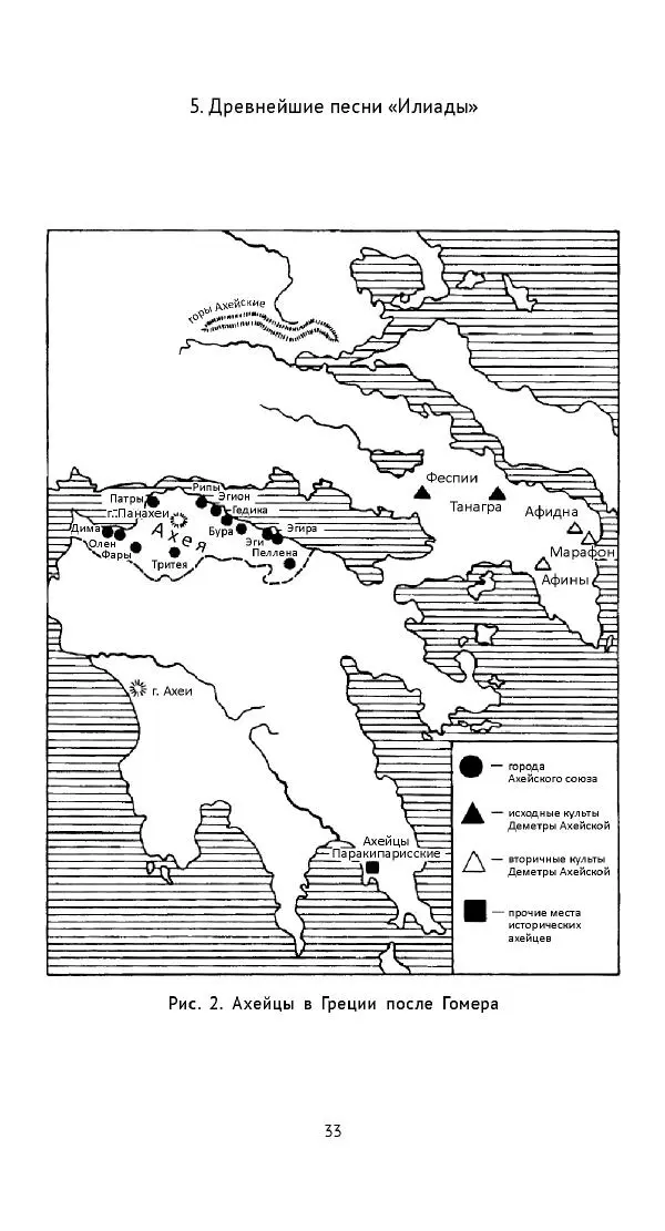 Лев Клейн - «Илиада»: эпос и история - Страница № 34 Лев Клейн - «Илиада»: эпос и история - Страница № 34