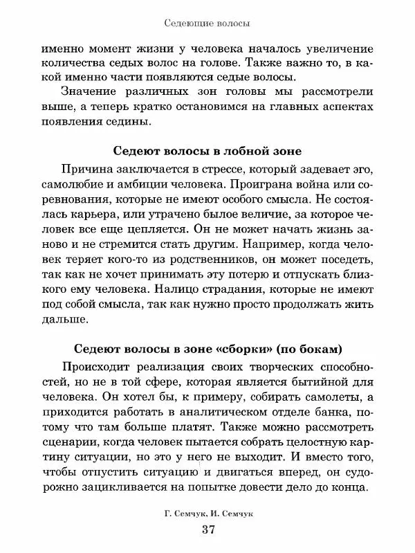 Григорий Семчук - Феноменальная психосоматика. Взаимосвязь характера и болезни - Страница № 38
