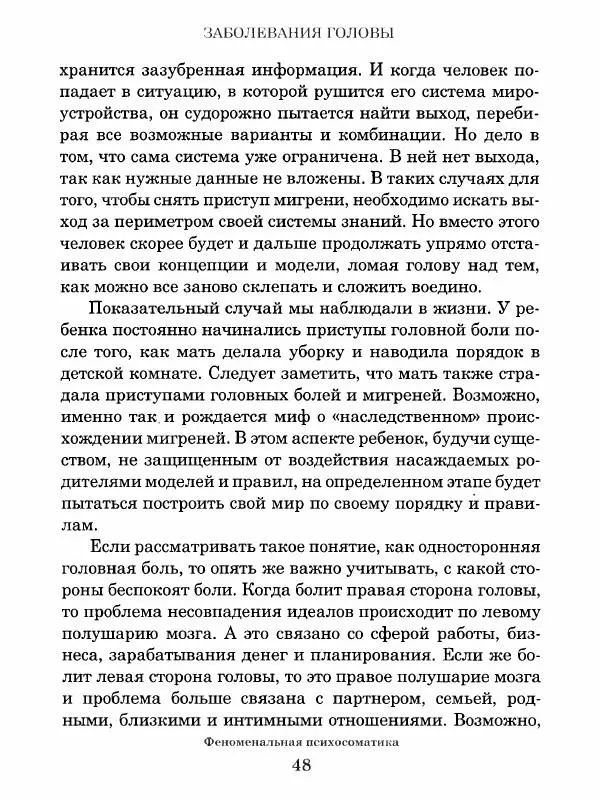 Григорий Семчук - Феноменальная психосоматика. Взаимосвязь характера и болезни - Страница № 49