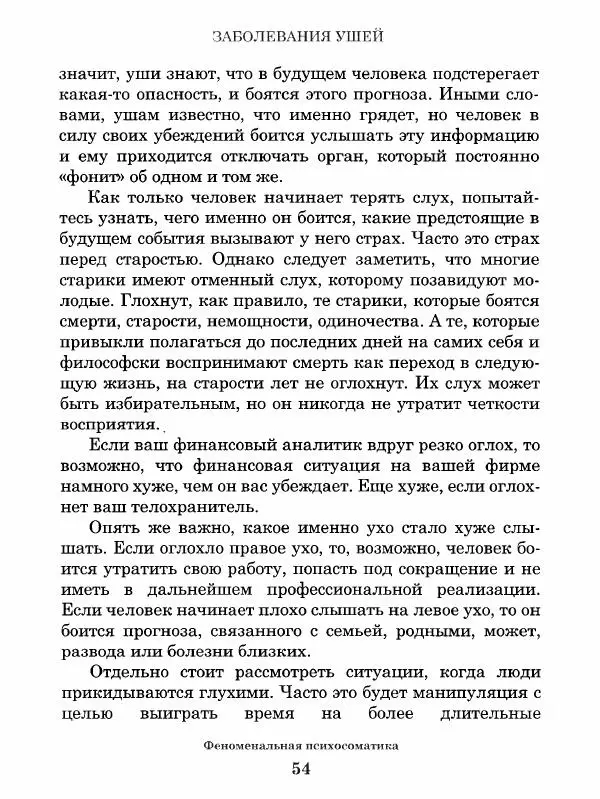 Григорий Семчук - Феноменальная психосоматика. Взаимосвязь характера и болезни - Страница № 55