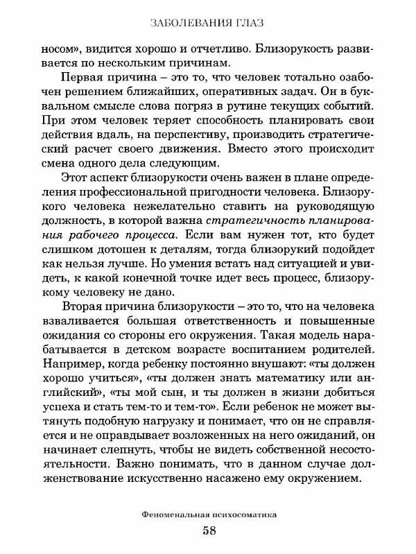 Григорий Семчук - Феноменальная психосоматика. Взаимосвязь характера и болезни - Страница № 59