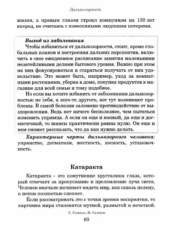 Григорий Семчук - Феноменальная психосоматика. Взаимосвязь характера и болезни - Страница № 66