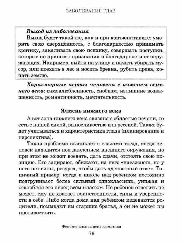 Григорий Семчук - Феноменальная психосоматика. Взаимосвязь характера и болезни - Страница № 77
