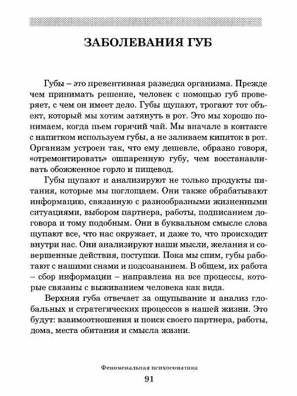 Григорий Семчук - Феноменальная психосоматика. Взаимосвязь характера и болезни - Страница № 92