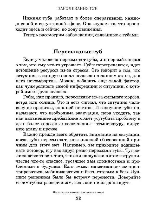 Григорий Семчук - Феноменальная психосоматика. Взаимосвязь характера и болезни - Страница № 93