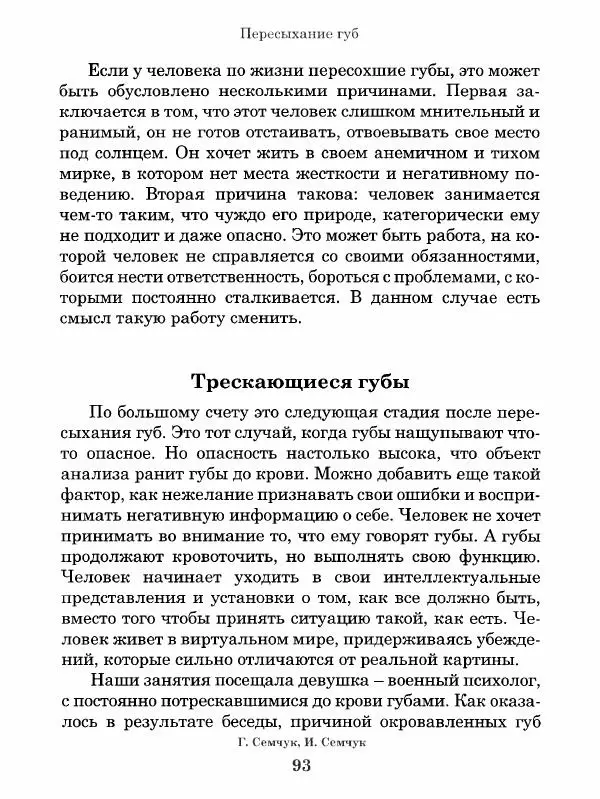 Григорий Семчук - Феноменальная психосоматика. Взаимосвязь характера и болезни - Страница № 94