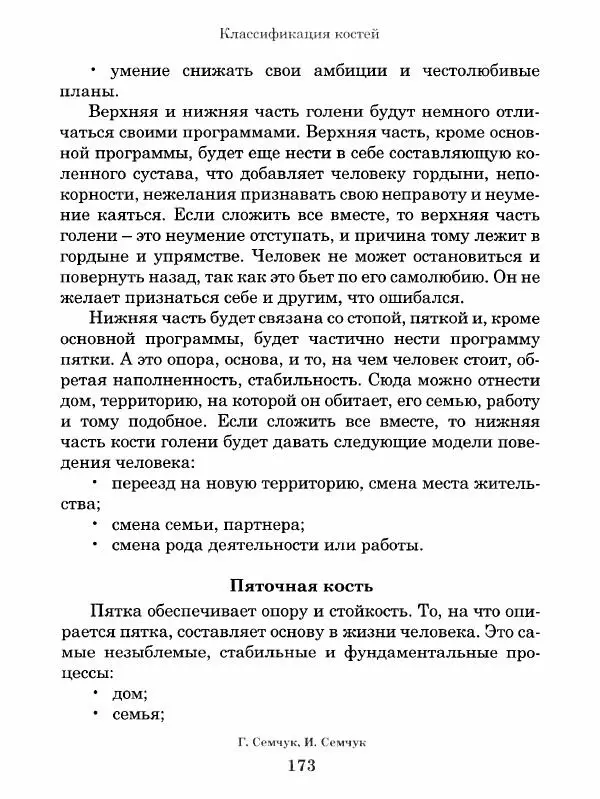 Григорий Семчук - Феноменальная психосоматика. Взаимосвязь характера и болезни - Страница № 174