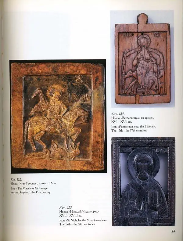  Коллектив авторов - Резные иконостасы и деревянная скульптура Русского Севера. Каталог выставки - Страница № 91
