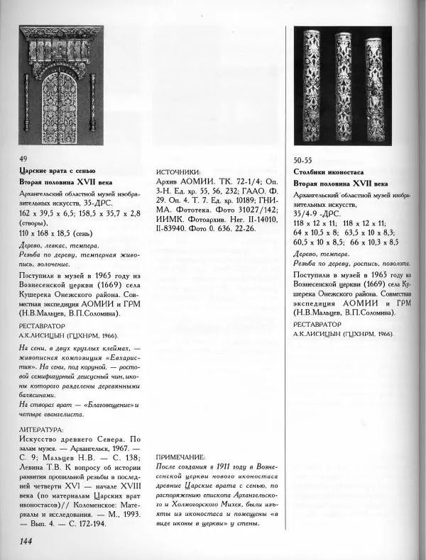  Коллектив авторов - Резные иконостасы и деревянная скульптура Русского<!--p--><!--p--><!--p--><!--p--><!--p--><!--p--><!--p--><!--p--><!--p--><!--p--><!--p--><!--p--><!--p--><!--p--><!--p--><!--p--><!--p--><!--p--><!--p--><!--p--><!--p--><!--p--><!--p--><!--p--><!--p--><!--p--><!--p--><!--p--><!--p--><!--p--><!--p--><!--p--><!--p--><!--p--><!--p--><!--p--><!--p--><!--p--><!--p--><!--p--><!--p--><!--p--><!--p--><!--p--><!--p--><!--p--><!--p--><!--p--><!--p--><!--p--><!--p--><!--p--><!--p--><!--p--><!--p--><!--p--><!--p--><!--p--><!--p--><!--p--><!--p--><!--p--><!--p--><!--p--><!--p--><!--p--><!--p--><!--p--><!--p--><!--p--><!--p--><!--p--><!--p--><!--p--><!--p--><!--p--><!--p--><!--p--><!--p--><!--p--><!--p--><!--p--><!--p--><!--p--><!--p--><!--p--><!--p--><!--p--><!--p--><!--p--><!--p--><!--p--><!--p--><!--p--><!--p--><!--p--><!--p--><!--p--><!--p--><!--p--><!--p--><!--p--><!--p--><!--p--><!--p--><!--p--><!--p--><!--p--><!--p--><!--p--><!--p--><!--p--><!--p--><!--p--><!--p--><!--p--><!--p--><!--p--><!--p--><!--p--><!--p--><!--p--><!--p--><!--p--><!--p--><!--p--><!--p--><!--p--><!--p--><!--p--><!--p--><!--p--><!--p--><!--p--><!--p--><!--p--><!--p--><!--p--><!--p--><!--p--><!--p--><!--p--><!--p--><!--p--><!--p--><!--p-->Севера. Каталог выставки - Страница № 146
