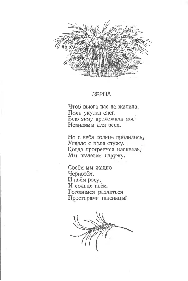Лев Квитко - К солнцу - Страница № 102 Лев Квитко - К солнцу - Страница № 102