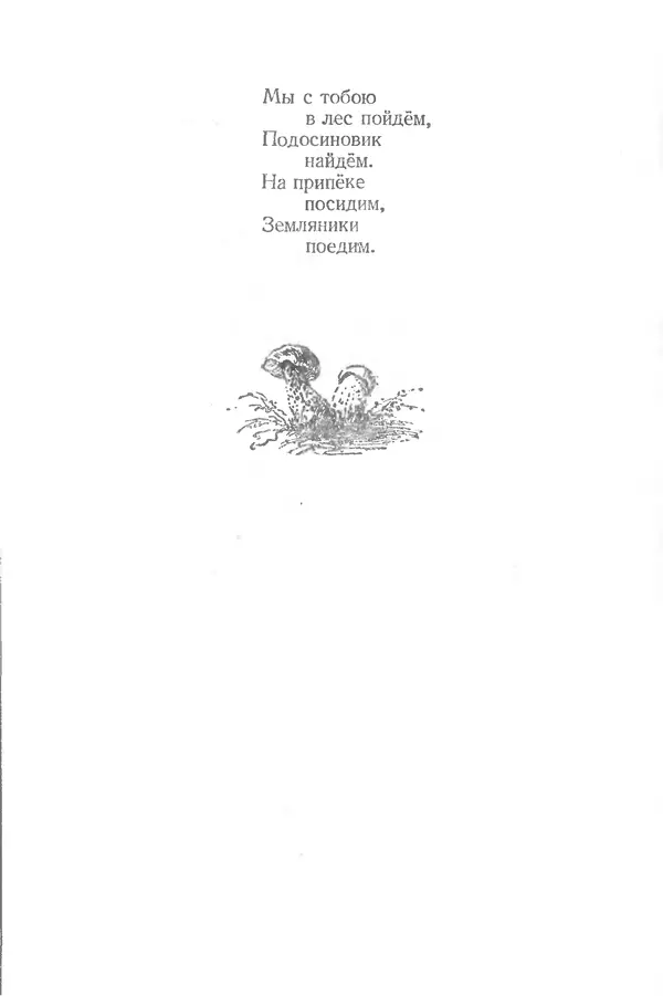 Лев Квитко - К солнцу - Страница № 11 Лев Квитко - К солнцу - Страница № 11