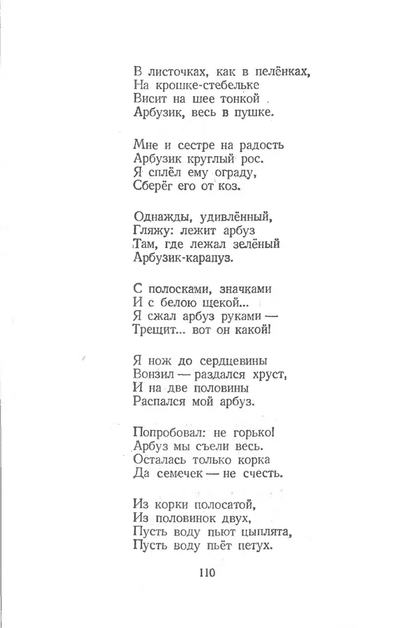 Лев Квитко - К солнцу - Страница № 110 Лев Квитко - К солнцу - Страница № 110