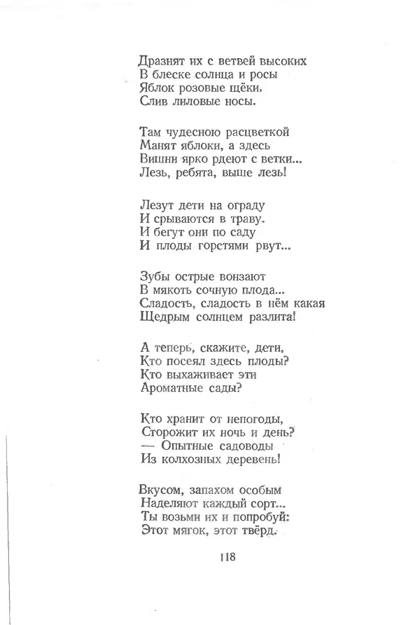 Лев Квитко - К солнцу - Страница № 118 Лев Квитко - К солнцу - Страница № 118