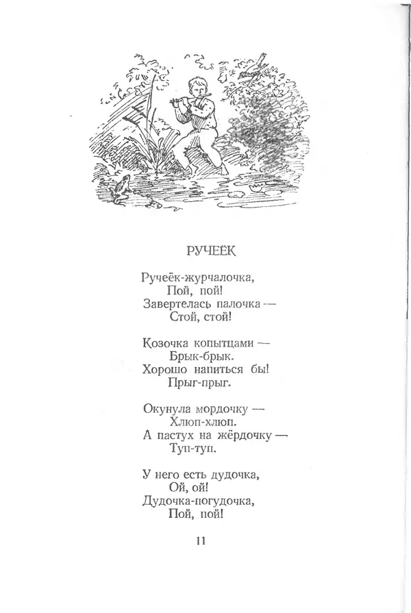Лев Квитко - К солнцу - Страница № 12 Лев Квитко - К солнцу - Страница № 12