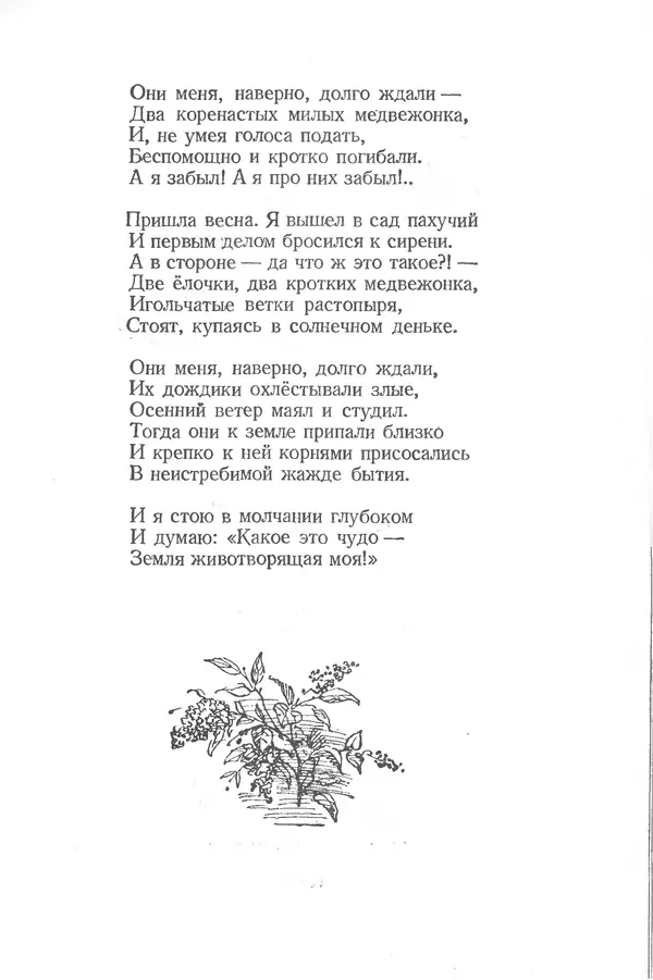 Лев Квитко - К солнцу - Страница № 121 Лев Квитко - К солнцу - Страница № 121