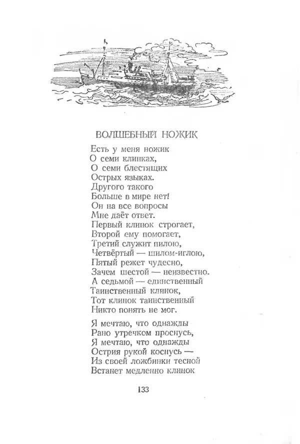 Лев Квитко - К солнцу - Страница № 132 Лев Квитко - К солнцу - Страница № 132