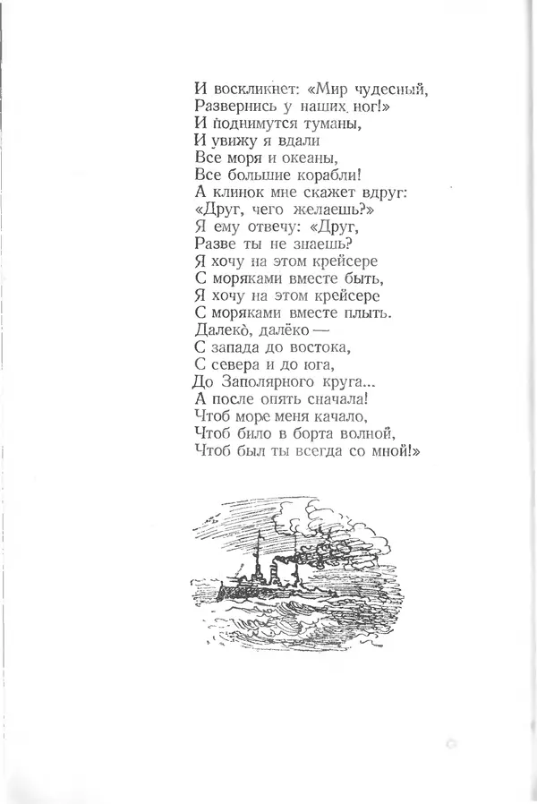 Лев Квитко - К солнцу - Страница № 133 Лев Квитко - К солнцу - Страница № 133