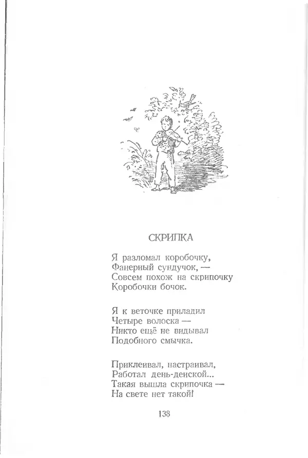 Лев Квитко - К солнцу - Страница № 137 Лев Квитко - К солнцу - Страница № 137