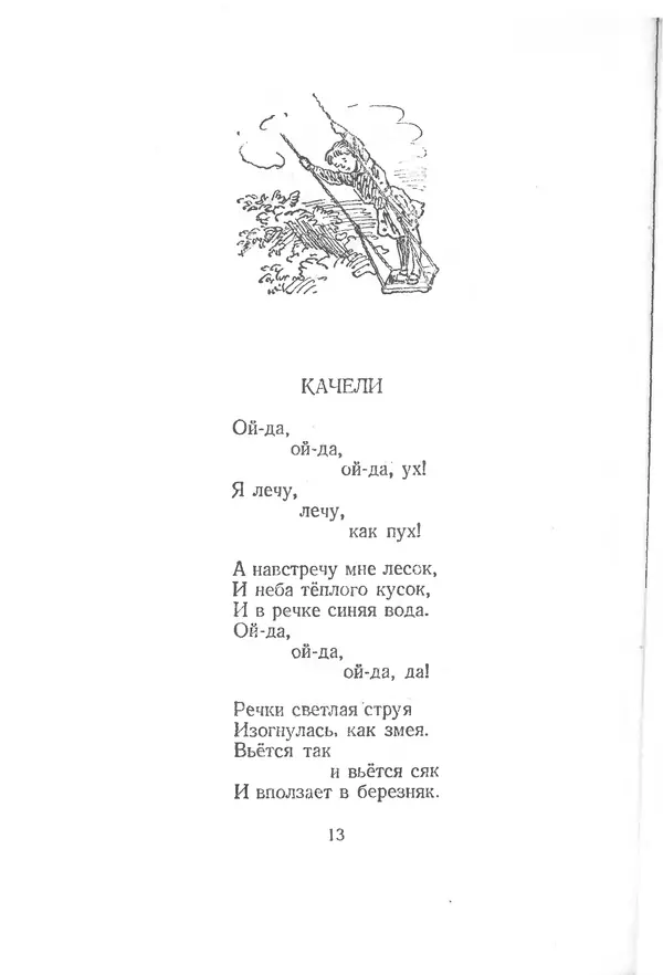 Лев Квитко - К солнцу - Страница № 14 Лев Квитко - К солнцу - Страница № 14