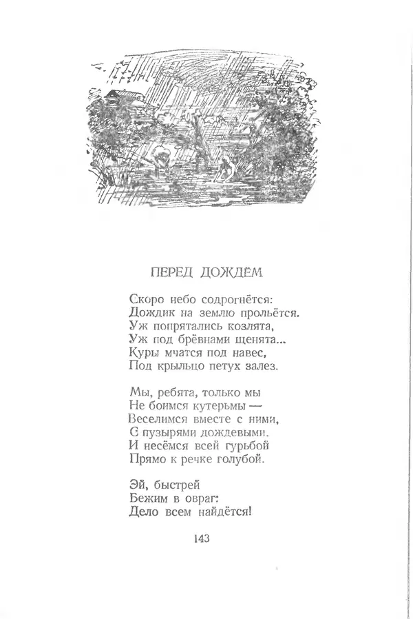 Лев Квитко - К солнцу - Страница № 142 Лев Квитко - К солнцу - Страница № 142