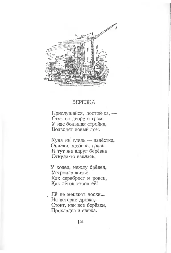 Лев Квитко - К солнцу - Страница № 150 Лев Квитко - К солнцу - Страница № 150