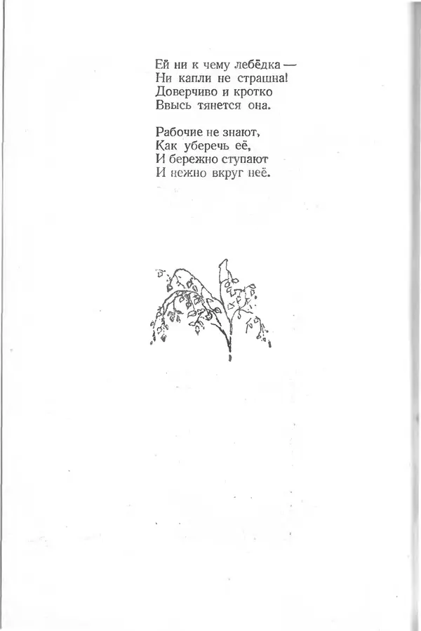 Лев Квитко - К солнцу - Страница № 151 Лев Квитко - К солнцу - Страница № 151