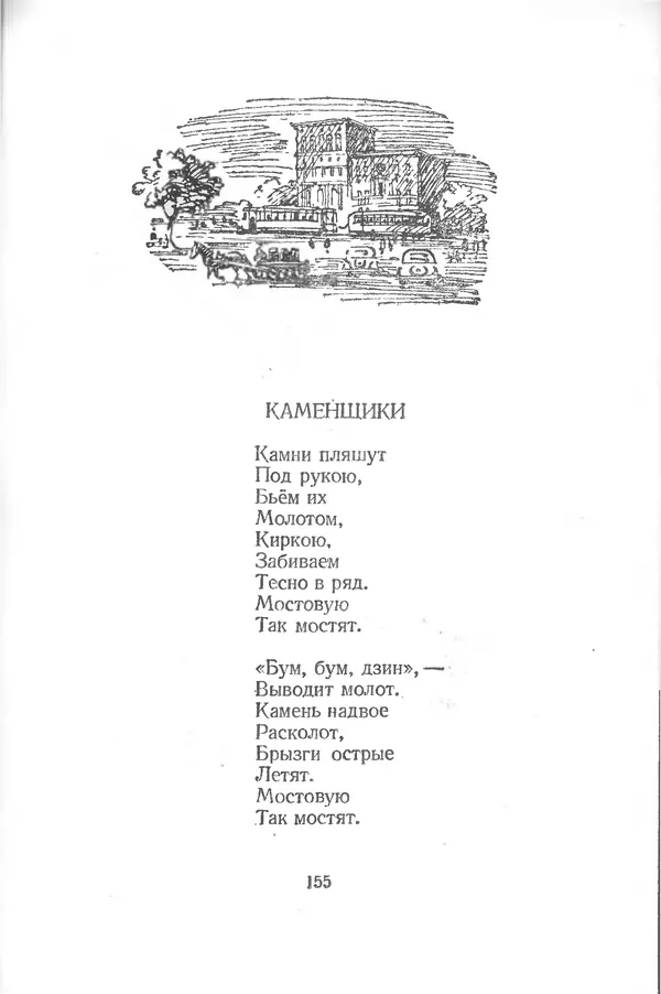 Лев Квитко - К солнцу - Страница № 154 Лев Квитко - К солнцу - Страница № 154