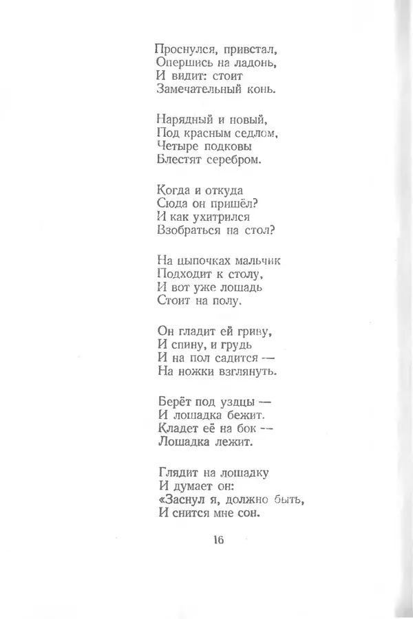 Лев Квитко - К солнцу - Страница № 17 Лев Квитко - К солнцу - Страница № 17