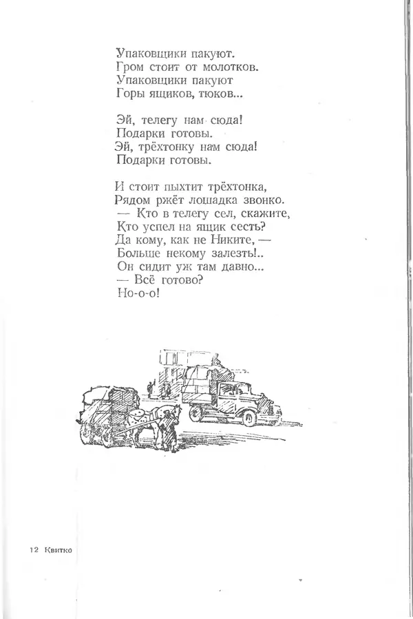 Лев Квитко - К солнцу - Страница № 176 Лев Квитко - К солнцу - Страница № 176