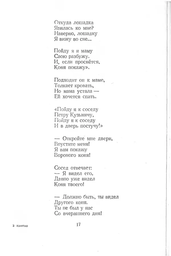 Лев Квитко - К солнцу - Страница № 18 Лев Квитко - К солнцу - Страница № 18