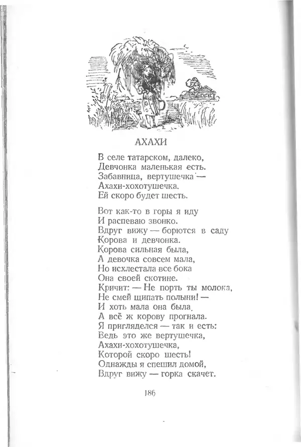 Лев Квитко - К солнцу - Страница № 185 Лев Квитко - К солнцу - Страница № 185