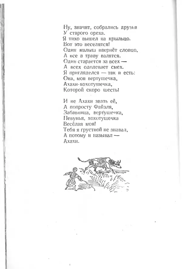 Лев Квитко - К солнцу - Страница № 187 Лев Квитко - К солнцу - Страница № 187
