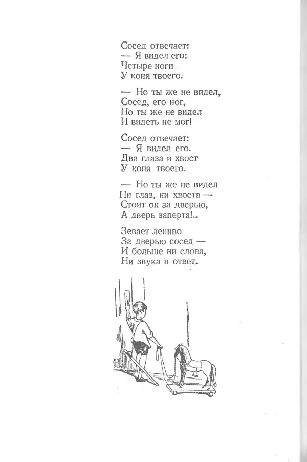 Лев Квитко - К солнцу - Страница № 19 Лев Квитко - К солнцу - Страница № 19