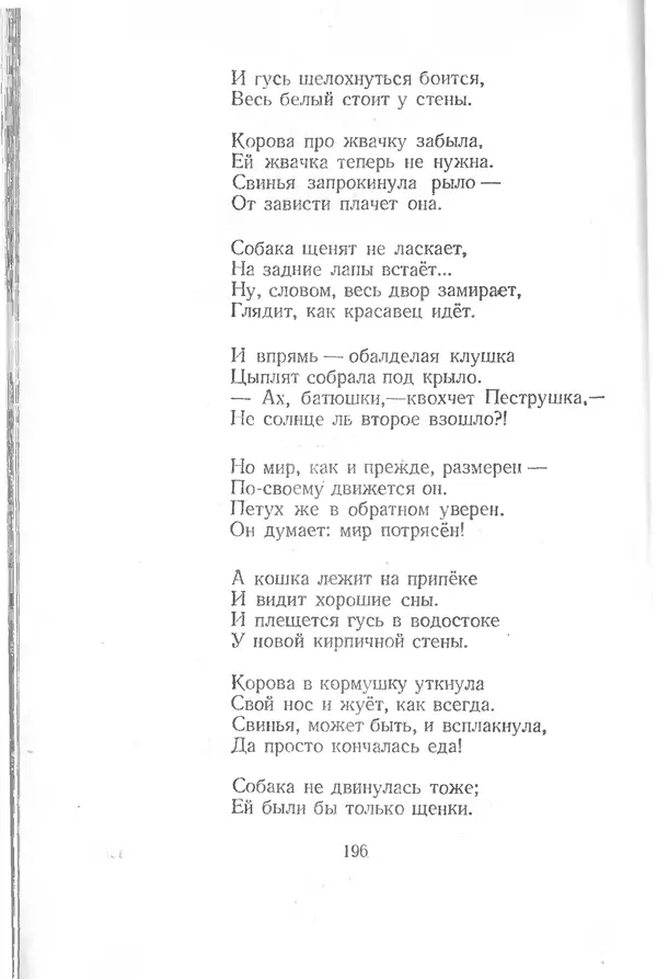 Лев Квитко - К солнцу - Страница № 194 Лев Квитко - К солнцу - Страница № 194