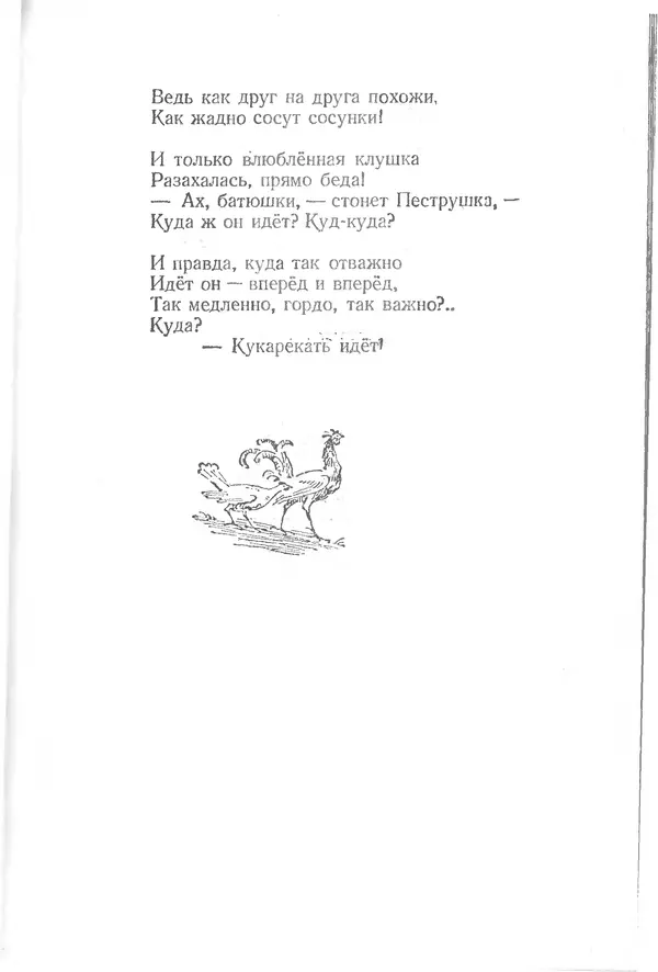 Лев Квитко - К солнцу - Страница № 195 Лев Квитко - К солнцу - Страница № 195