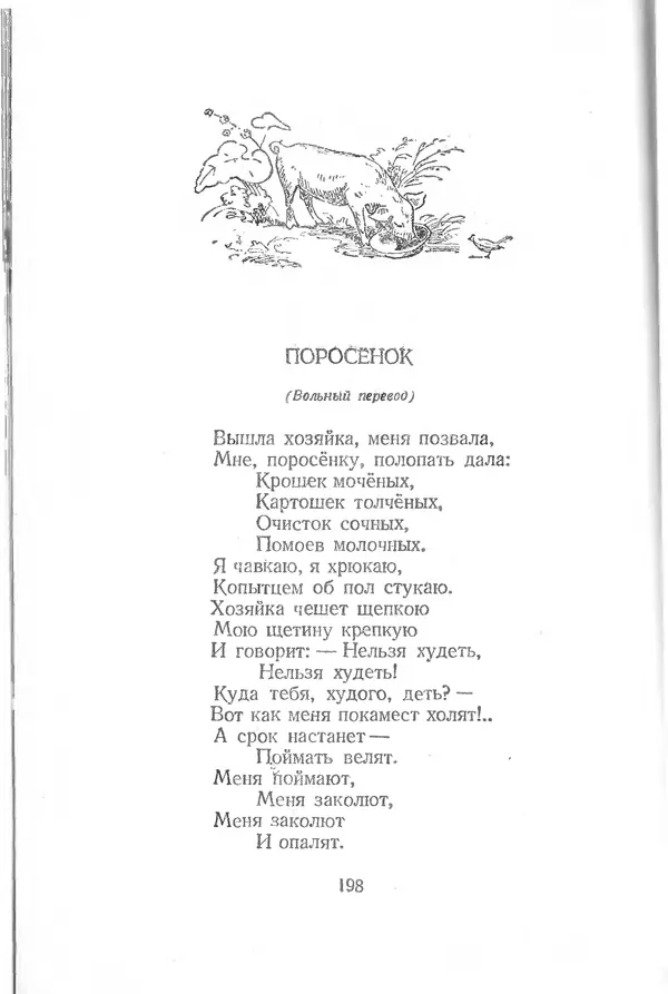 Лев Квитко - К солнцу - Страница № 196 Лев Квитко - К солнцу - Страница № 196